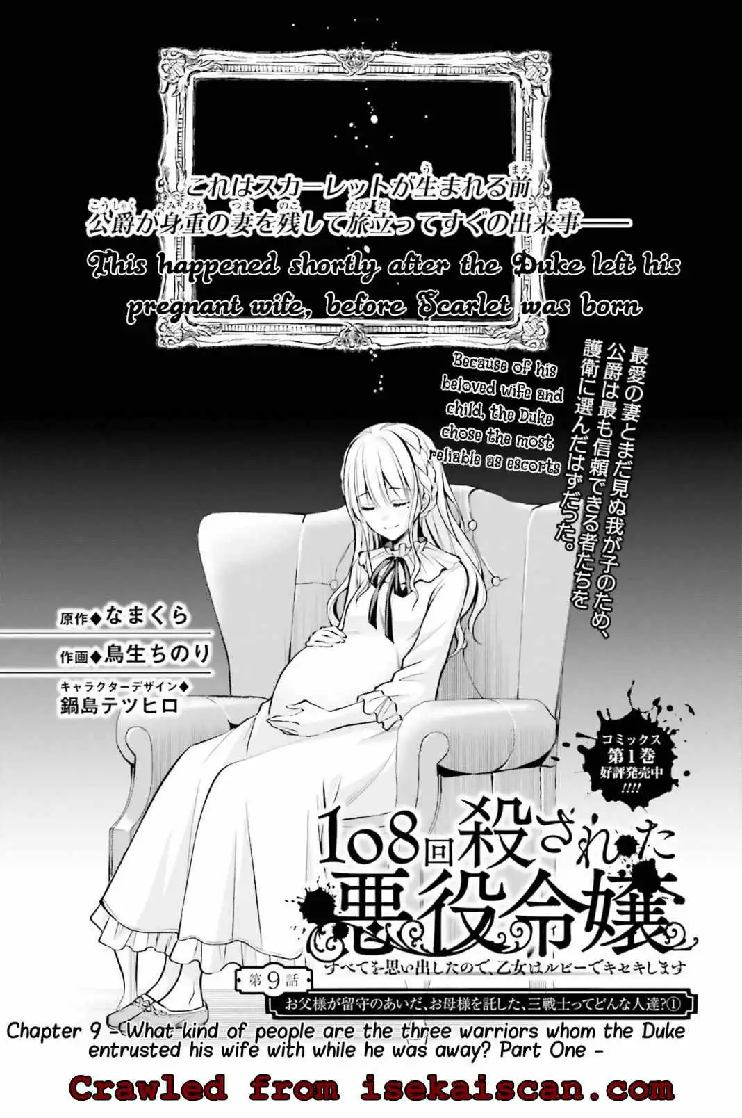 The Villainess Who Has Been Killed 108 Times [ALL CHAPTERS] Chapter 9.1 3